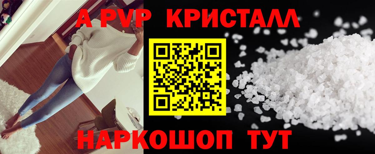 A-PVP Crystall  Вход с VPN  APVP Crystall  Крымск  Alpha-PVP  А ПВП мука 