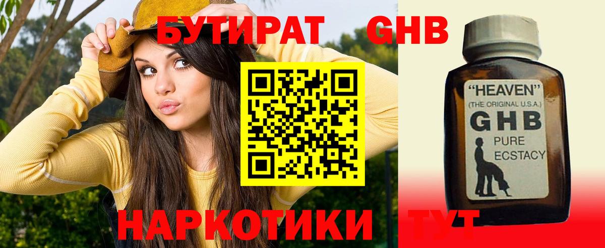 Бутират 99% Крымск
