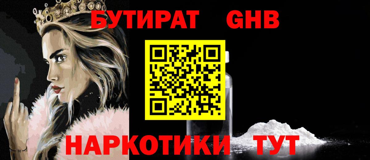 Бутират  Вход с VPN  Крымск  Бутират 99% 