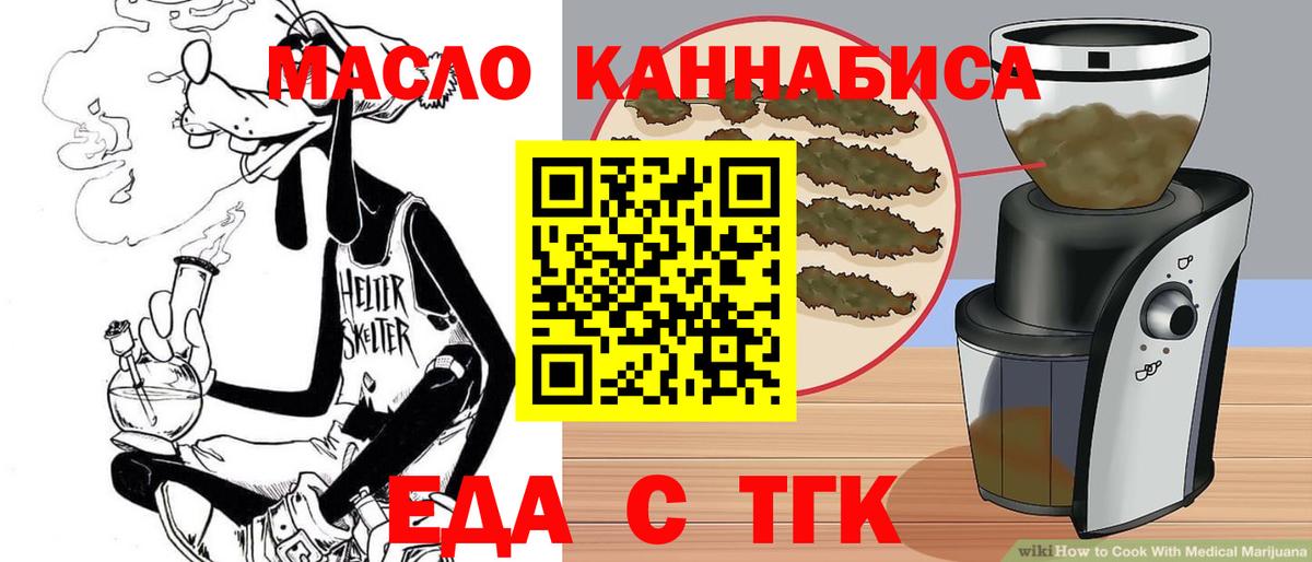 Крымск  Печенье с ТГК марихуана  Вход с VPN 