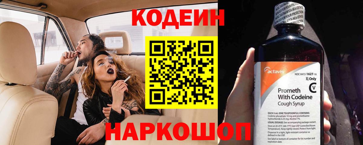 Крымск  Кодеин напиток Lean (лин)  Кодеин Purple Drank  Вход с VPN 