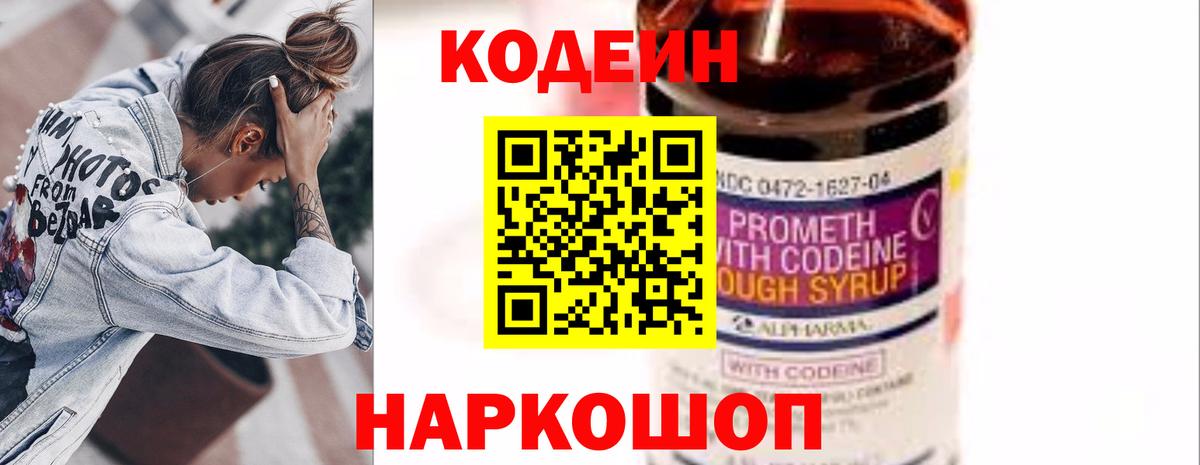 Codein Purple Drank Крымск