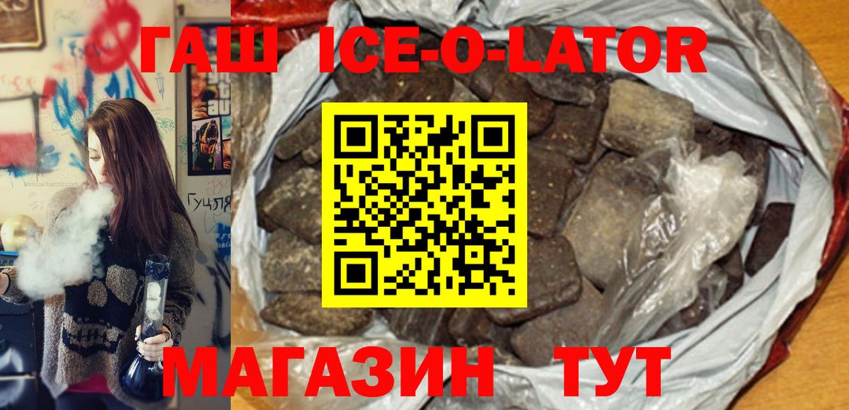 ГАШИШ Изолятор Крымск