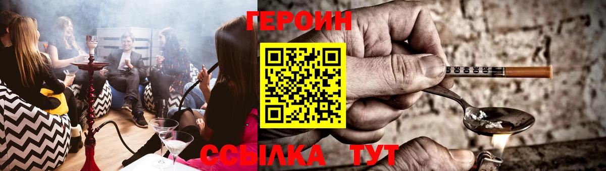 ГЕРОИН хмурый Крымск