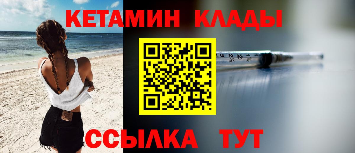Кетамин VHQ Крымск