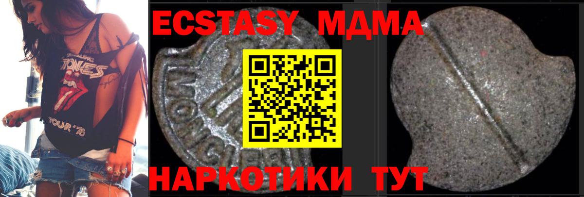 МДМА молли  Вход с VPN  MDMA  Крымск 