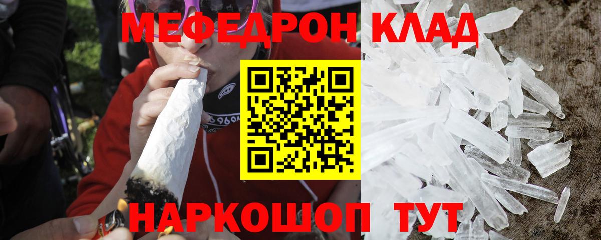 Меф мяу мяу Крымск