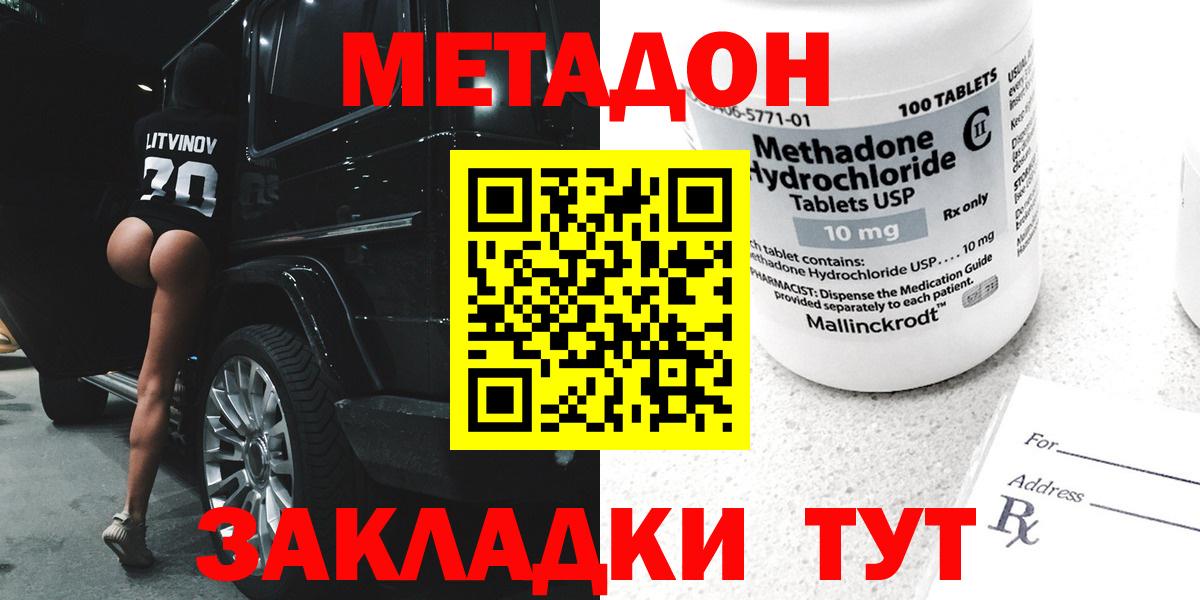 Крымск  Метадон VHQ  Вход с VPN 