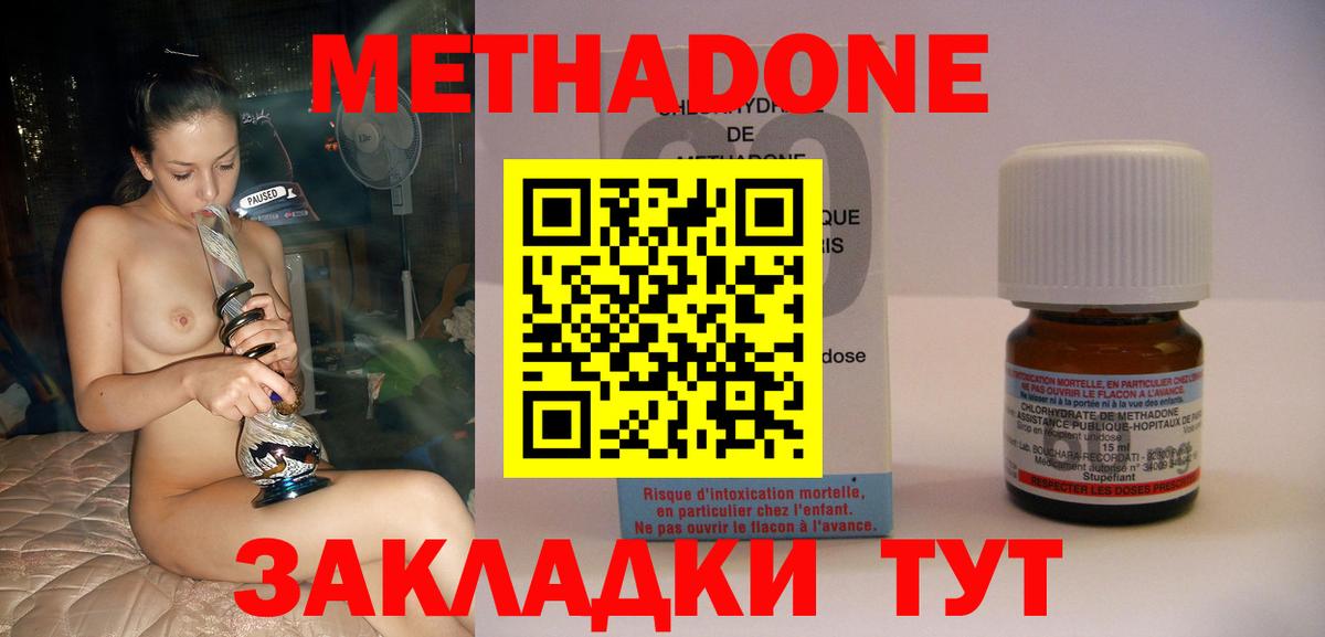 МЕТАДОН methadone Крымск