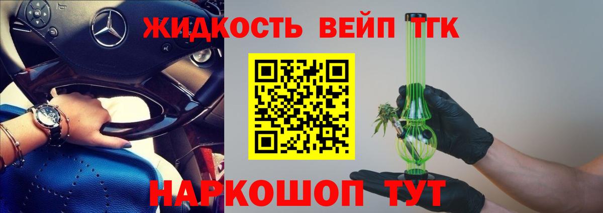 ТГК вейп Крымск